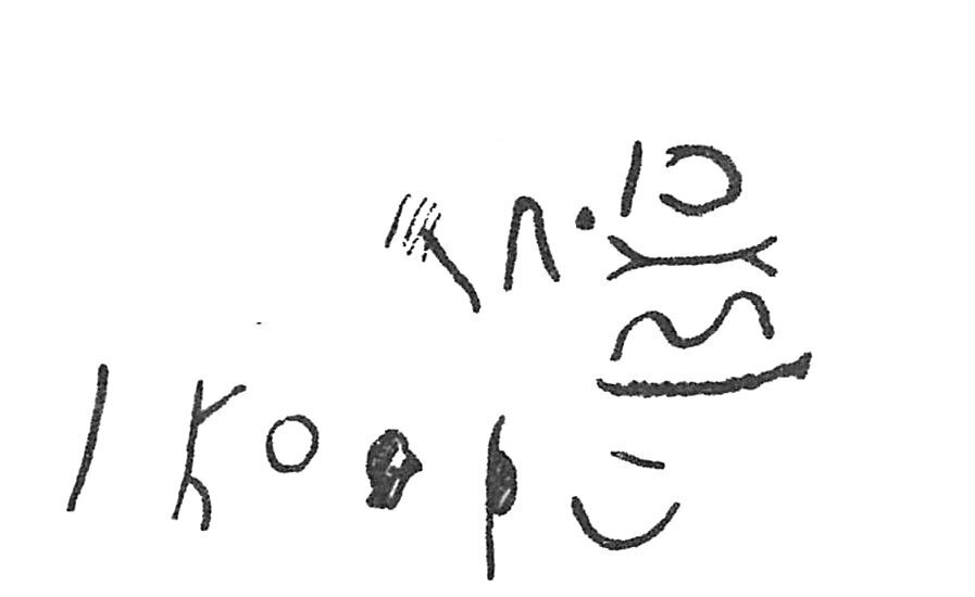inscription of siglum C 3157