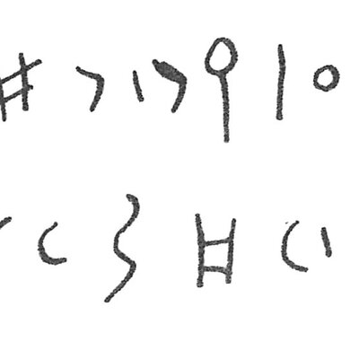 inscription of siglum C 3167