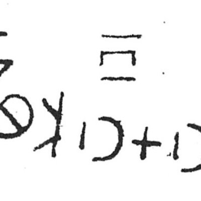 inscription of siglum C 3223