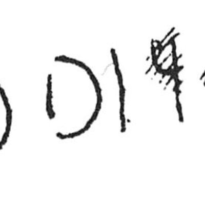 inscription of siglum C 3232