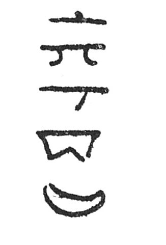 inscription of siglum C 3239