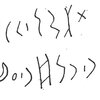 inscription of siglum C 3248