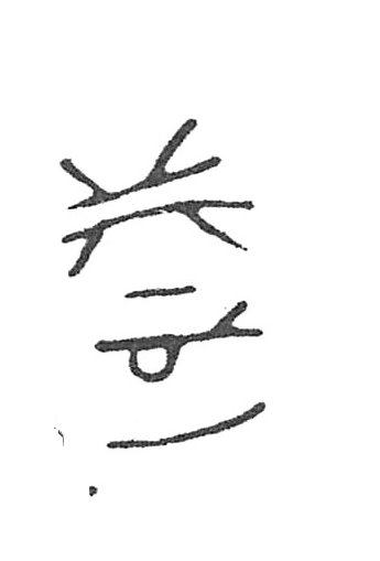 inscription of siglum C 327