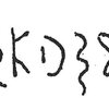 inscription of siglum C 3452