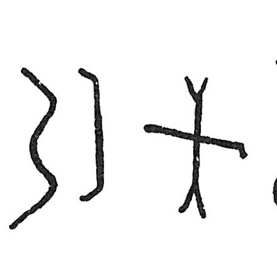 inscription of siglum C 3463