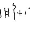 inscription of siglum C 347