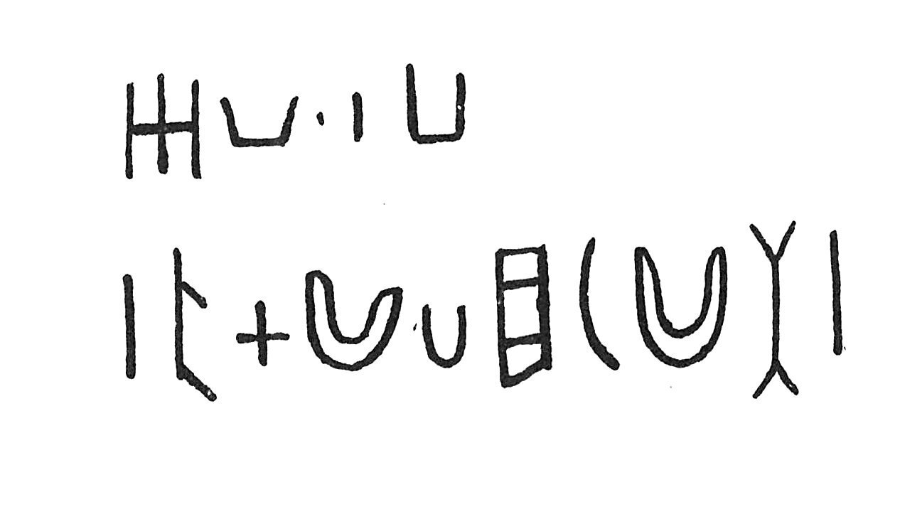 inscription of siglum C 3482