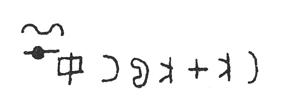 inscription of siglum C 3550