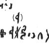 inscription of siglum C 3664