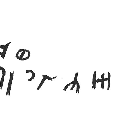 inscription of siglum C 3674.2