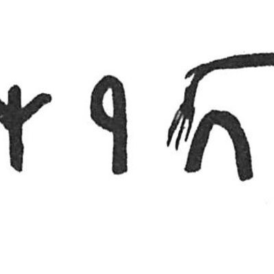 inscription of siglum C 3686
