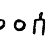 inscription of siglum C 3687