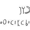 inscription of siglum C 3714