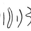 inscription of siglum C 3731