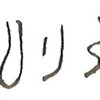 inscription of siglum C 3731