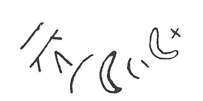 inscription of siglum C 3738