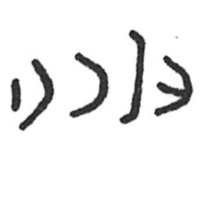 inscription of siglum C 3794