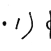 inscription of siglum C 3804