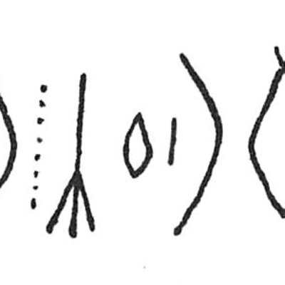 inscription of siglum C 3836