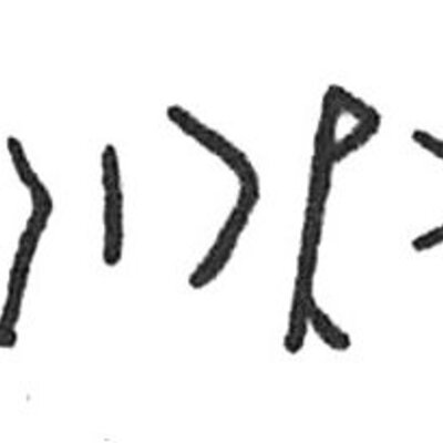 inscription of siglum C 3844