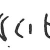 inscription of siglum C 3845