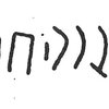 inscription of siglum C 3865