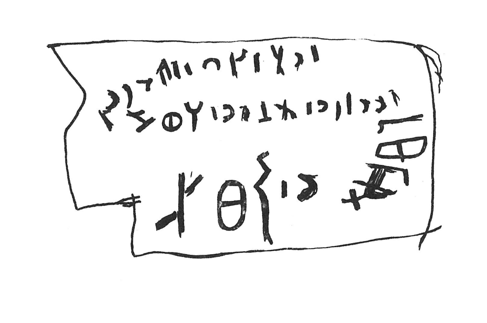 inscription of siglum C 3892