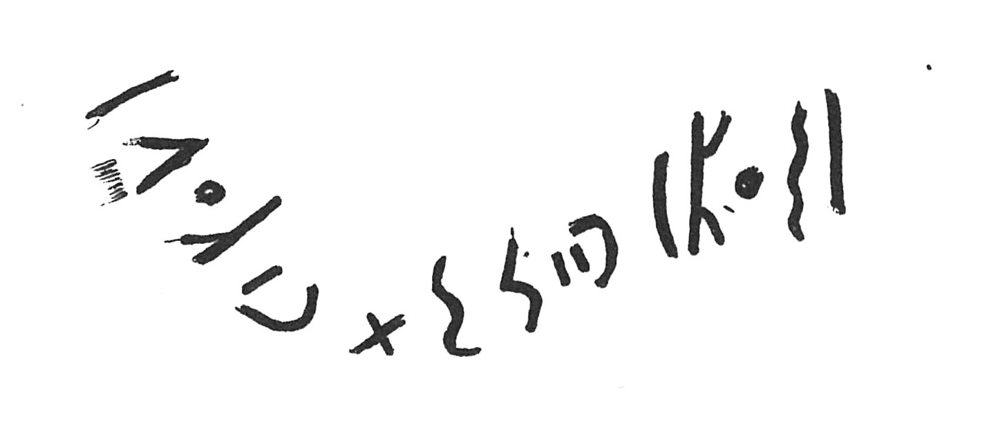 inscription of siglum C 3900