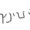 inscription of siglum C 394