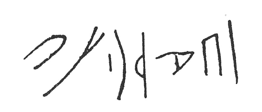 inscription of siglum C 3941