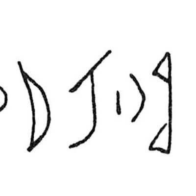 inscription of siglum C 400