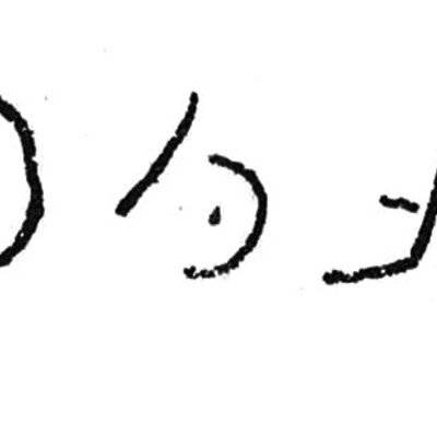 inscription of siglum C 403