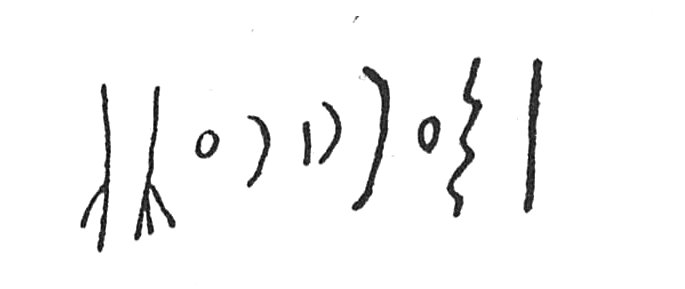 inscription of siglum C 4120