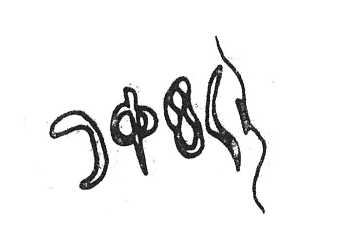 inscription of siglum C 4219