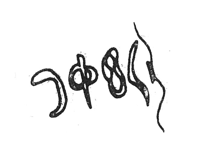 inscription of siglum C 4219