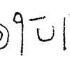 inscription of siglum C 423