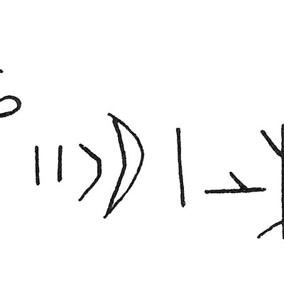 inscription of siglum C 4286