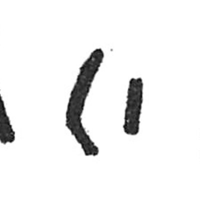 inscription of siglum C 4421