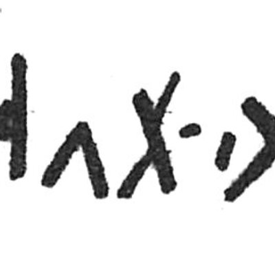 inscription of siglum C 4422