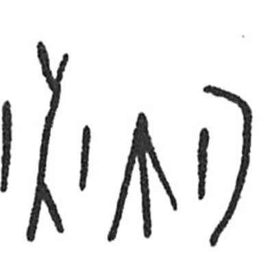 inscription of siglum C 4435