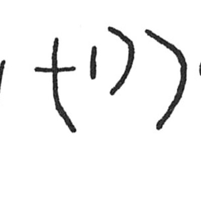 inscription of siglum C 4437