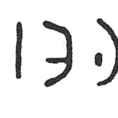 inscription of siglum C 4491