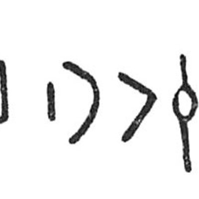 inscription of siglum C 4492