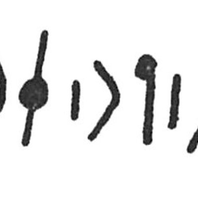 inscription of siglum C 4496