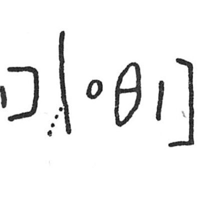 inscription of siglum C 4501