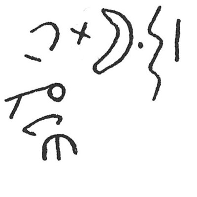 inscription of siglum C 4521