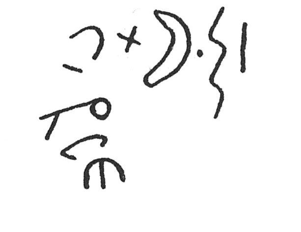 inscription of siglum C 4521