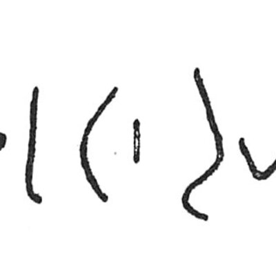 inscription of siglum C 4537