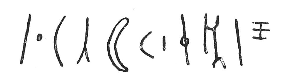 inscription of siglum C 4538