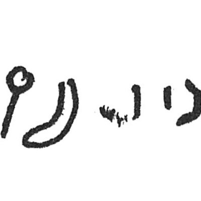 inscription of siglum C 4560